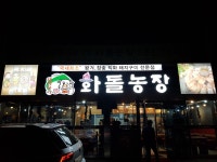 화돌농장 호남총판직영점