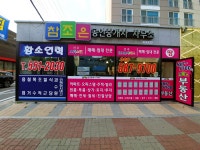 병천참조은공인중개사사무소