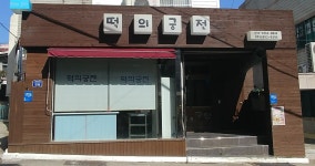 떡의궁전