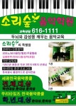소리숲음악학원