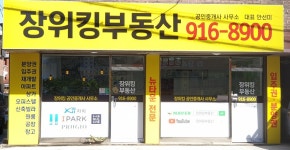 장위킹부동산공인중개사사무소