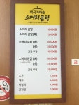 백곡가마솥소머리곰탕