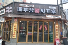 배부장찌개 봉곡점