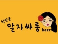청담동말자싸롱 익산모현점