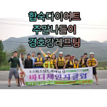 바디체인지클럽 합숙다이어트캠프PT