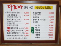 다조아경영가든
