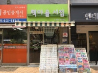 책마을서점
