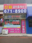 테크노신화공인중개사사무소