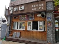 별이네