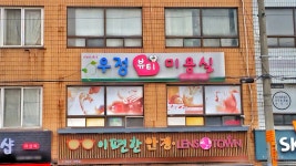 우정뷰티미용실