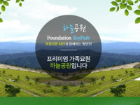 재단법인 하늘공원