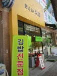 BUJA김밥