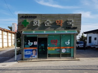 화순약국