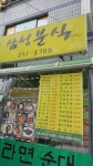 삼성분식