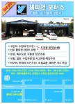 종합1급 챔피언자동차공업사
