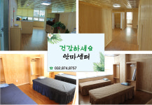 건강하세요안마원