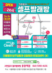 크린업24 응암역점