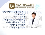 참소리 독일보청기 청각재활센터