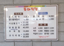 또아식당
