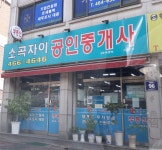 소곡자이공인중개사사무소