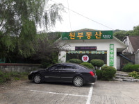 원부동산중개사무소