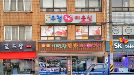 우정뷰티미용실