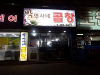 박여사네곱창