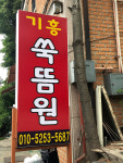 쑥뜸