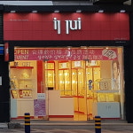일루이 제주점