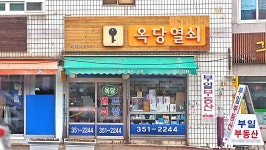 옥당열쇠