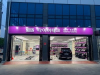 타이어테크 시화공단점