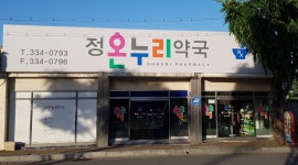 정온누리약국