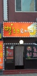 별호프&커피