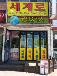 세계로공인중개사사무소