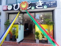 김밥 전문점 히지키