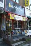 감탄떡볶이 간석역점