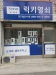 럭키 열쇠