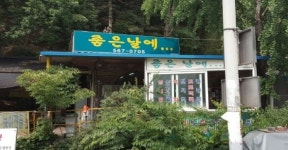 좋은날에