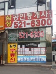 삼성공인중개사사무소