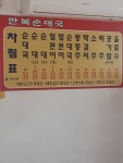 만복순대국