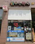 유진약국