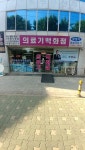 의료기백화점