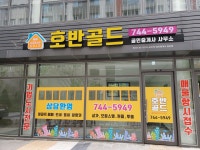 호반골드공인중개사사무소