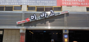 이바고