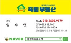 통영죽림공인중개사사무소