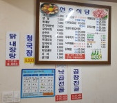 천호식당