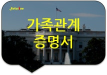 솔루션번역행정사사무소