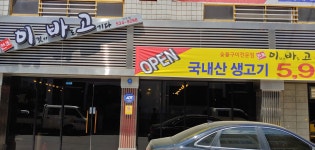 이바고
