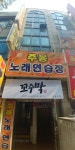 주몽노래연습장