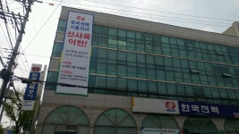 한국전력공사 시흥지사